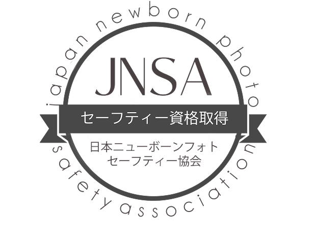 日本ニューボーンフォトセーフティー協会（JNSA） セーフティー資格取得